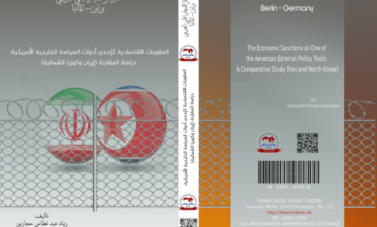 كتاب العقوبات الأقتصادية كإحدى أدوات السياسة الخارجية الأمريكية : دراسة المقارنة إيران وكوريا الشمالية