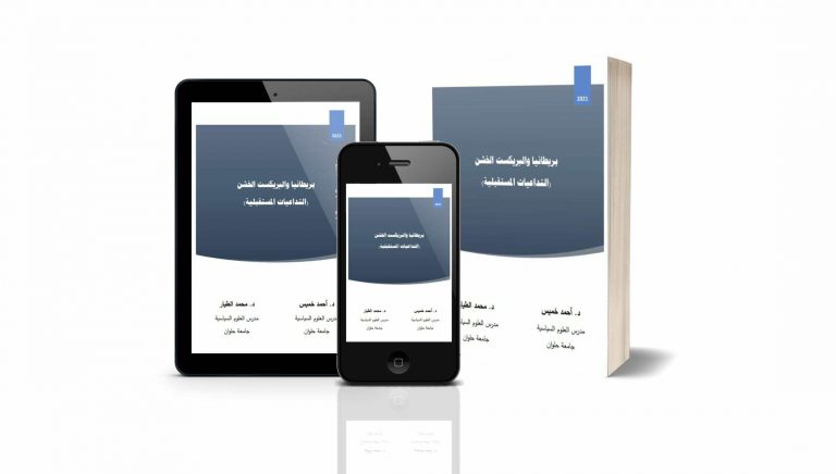 بريطانيا والبريکست الخشن: التداعيات المستقبلية