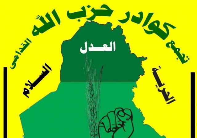 «كوادر حزب الله القدامى»
