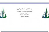 تأثير مواقع التواصل الاجتماعي في انتشار الجريمة الالكترونية في وسط المراهقين