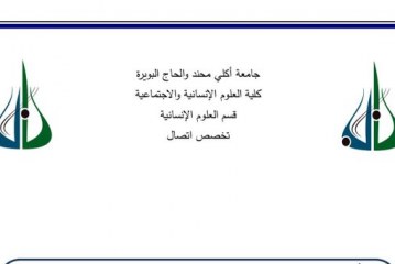 تأثير مواقع التواصل الاجتماعي في انتشار الجريمة الالكترونية في وسط المراهقين
