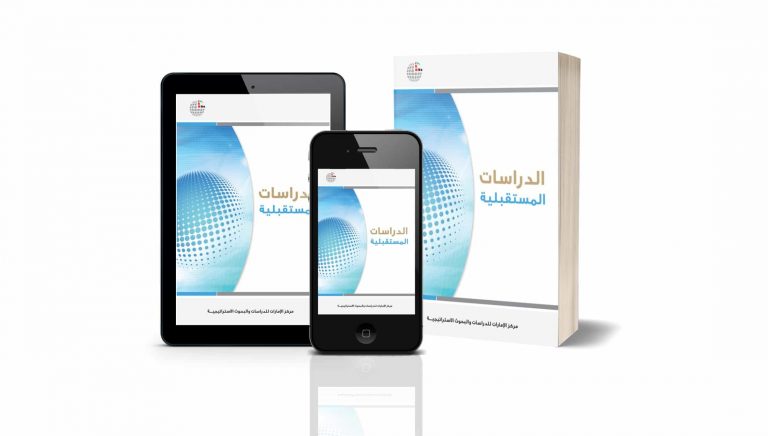 كتاب الدراسات المستقبلية