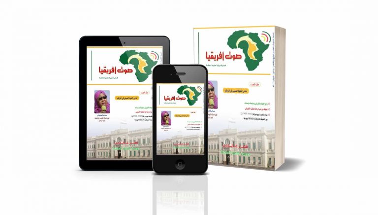 مجلة صوت أفريقيا: تنامي النفوذ الصيني في افريقيا