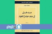 علم اجتماع العلوم