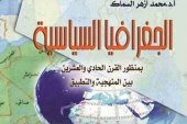 الجغرافيا السياسية