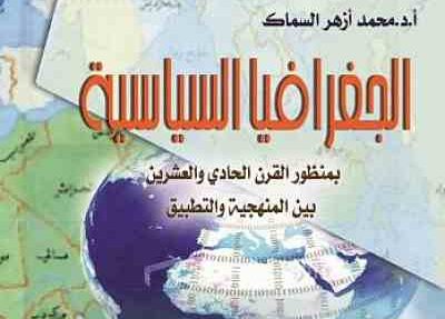 الجغرافيا السياسية