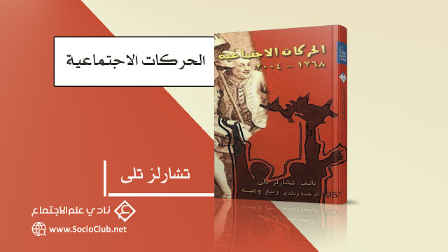 كتاب الحركات الاجتماعية