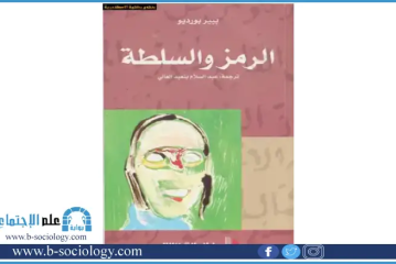 كتاب الرمز والسلطة