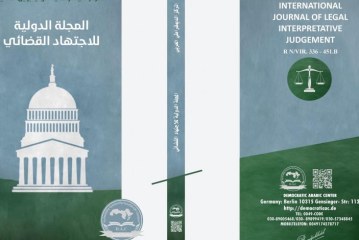 المجلة الدولية للاجتهاد القضائي : العدد الأول نيسان – ابريل 2021