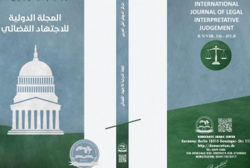 المجلة الدولية للاجتهاد القضائي : العدد الأول نيسان – ابريل 2021