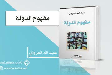 كتاب مفهوم الدولة