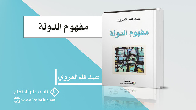 كتاب مفهوم الدولة