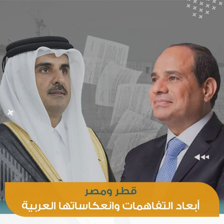 قطر ومصر | أبعاد التفاهمات وانعكاساتها العربية
