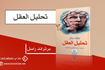 كتاب تحليل العقل