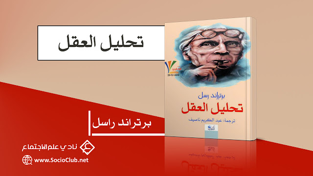 كتاب تحليل العقل