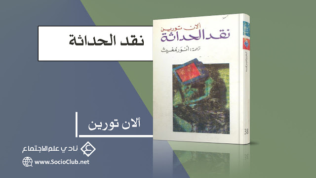 كتاب نقد الحداثة