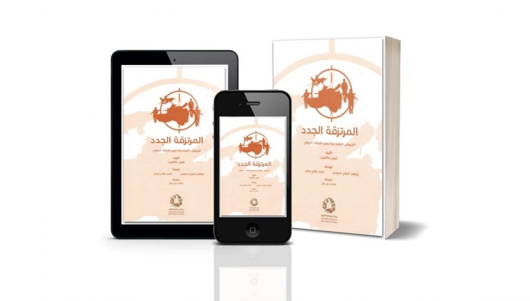 كتاب المرتزقة الجدد الجيوش الخاصة وما تعنيه للنظام الدولي