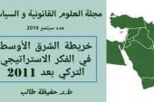 خريطة الشّرق الأوسط في الفكر الاستراتيجي التّركي بعد 2011