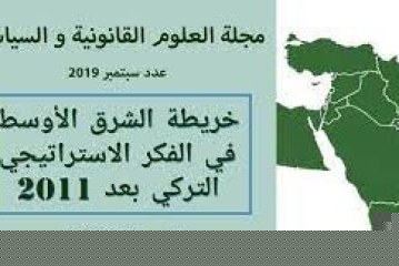 خريطة الشّرق الأوسط في الفكر الاستراتيجي التّركي بعد 2011