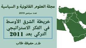خريطة الشّرق الأوسط في الفكر الاستراتيجي التّركي بعد 2011