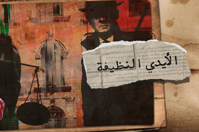 الأيادي البيضاء في ايطاليا والأصابع السوداء في العراق