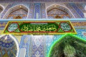 التربية والتعليم في منهج الإمام الصادق