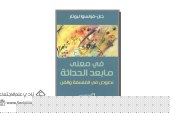 كتاب في معنى مابعد الحداثة