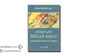 كتاب في معنى مابعد الحداثة