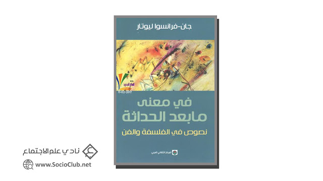 كتاب في معنى مابعد الحداثة