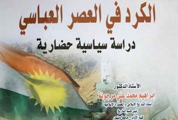 كتاب الكرد في العصر العباسي