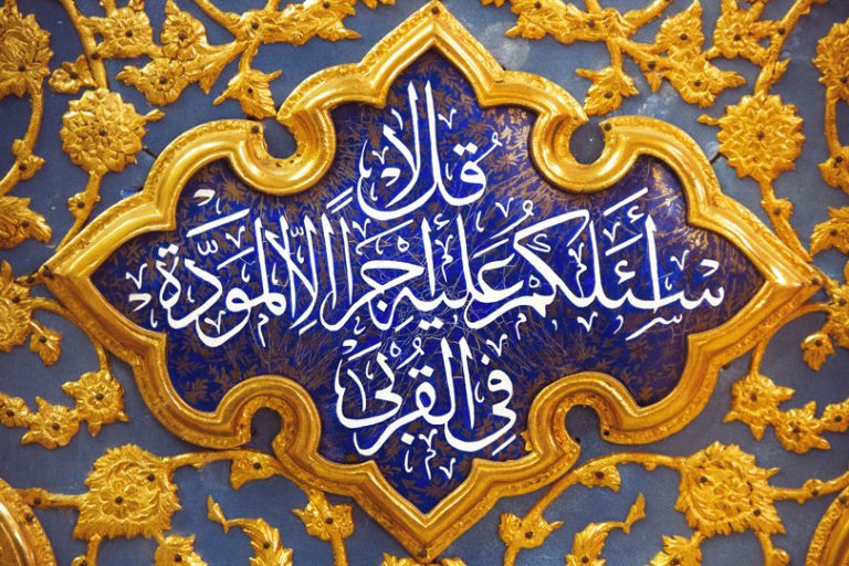 فاطمة الزهراء (ع) في القرآن الكريم
