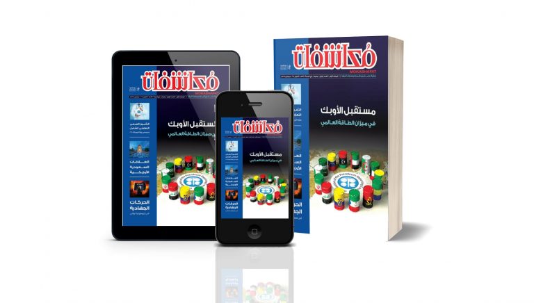 مستقبل الأوبك في ميزان الطاقة العالمي