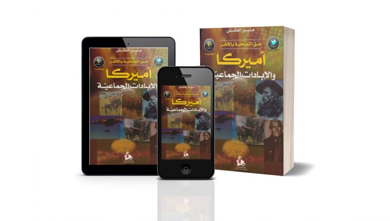 كتاب أمريكا والإبادات الجماعية