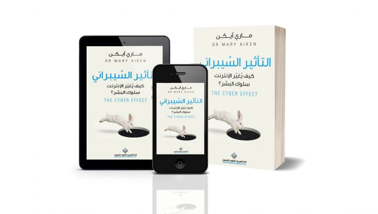 كتاب التأثير السيبراني: كيف يغير الانترنت سلوك البشر؟