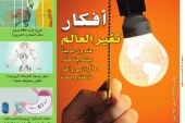 مجلة العلوم الامريكية أفكار تغير العالم