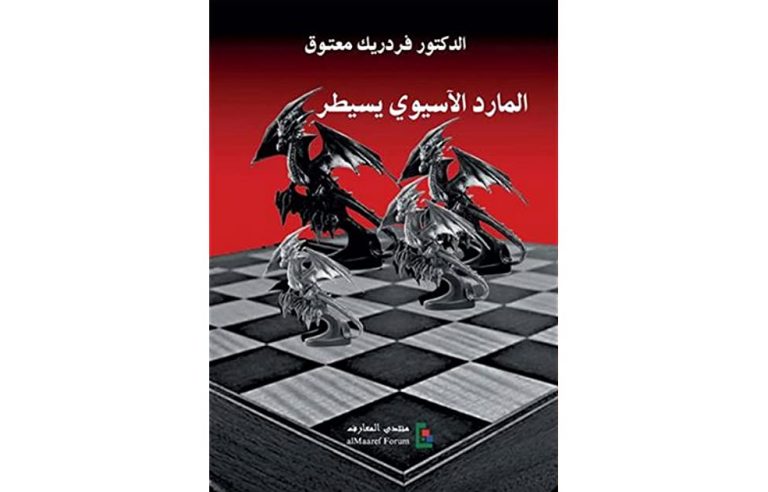 المارد الآسيوي يسيطر