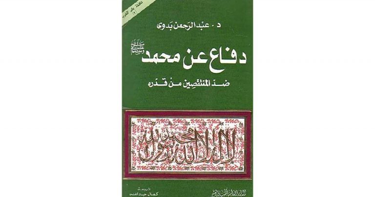 دفاع عن محمد(ص) ضد المنتقصين من قدره