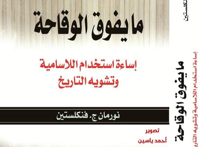كتاب ما يفوق الوقاحة