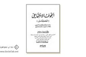 كتاب الخوف الاجتماعي (الخجل)