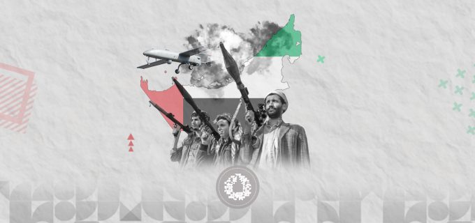 الهجمات الحوثية على الإمارات.. السياقات والانعكاسات