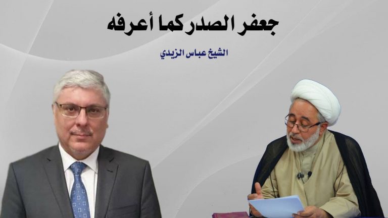 جعفر الصدر كما أعرفه