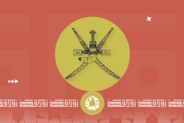 سلطنة عمان… المجتمع والسياسة الخارجية