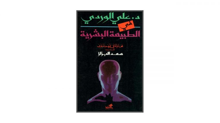 كتاب في الطبيعة البشرية
