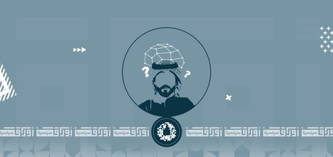 التحولات الفكرية عند الشباب السعودي …الأسباب والمظاهر