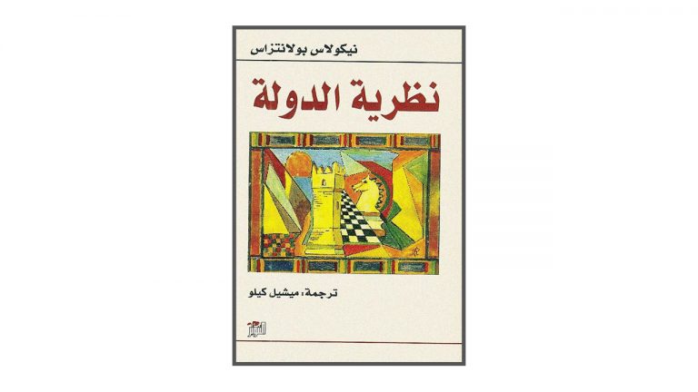كتاب نظرية الدولة