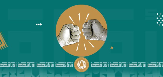 الصراع السني الشيعي…الجذور والأبعاد