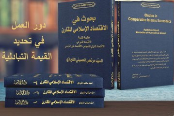 دور العمل في تحديد القيمة التبادلية