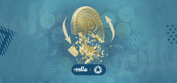 العملات الرقمية بين المخاطر المحتملة ومستقبل التداول