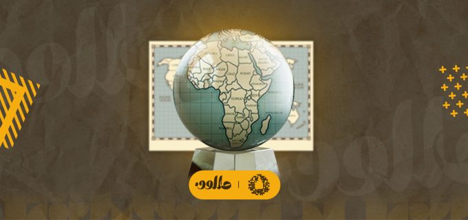 إعادة النظر ” إفريقيا فرصة وليست تهديداً “