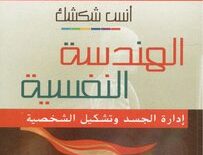 الهندسة النفسية